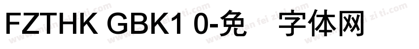 FZTHK GBK1 0字体转换